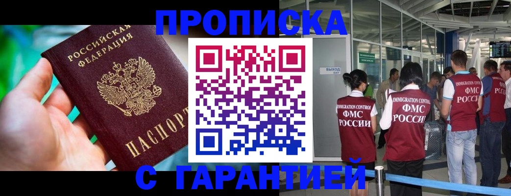 прописка иностранных граждан в Сатке