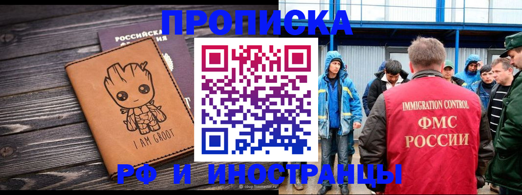 прописка от собственника в Сатке