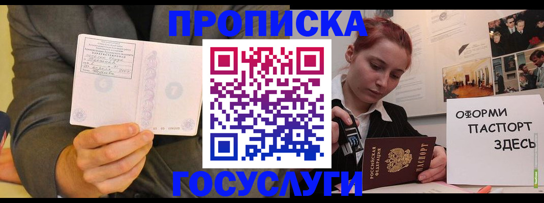 временная регистрация в Сатке