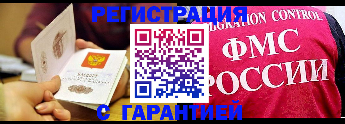 прописка в квартире в Сатке