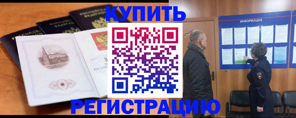 прописка для военкомата в Сатке