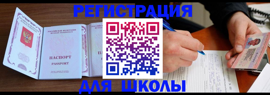прописка законно в Сатке